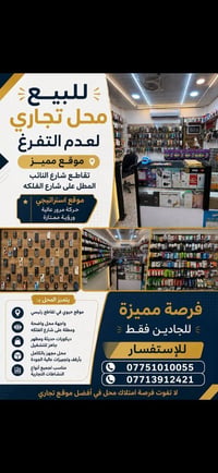 ​📢 فرصة استثمارية مميزة.. مكتب موبايلات متكامل للبيع  لكل من يبحث عن م...