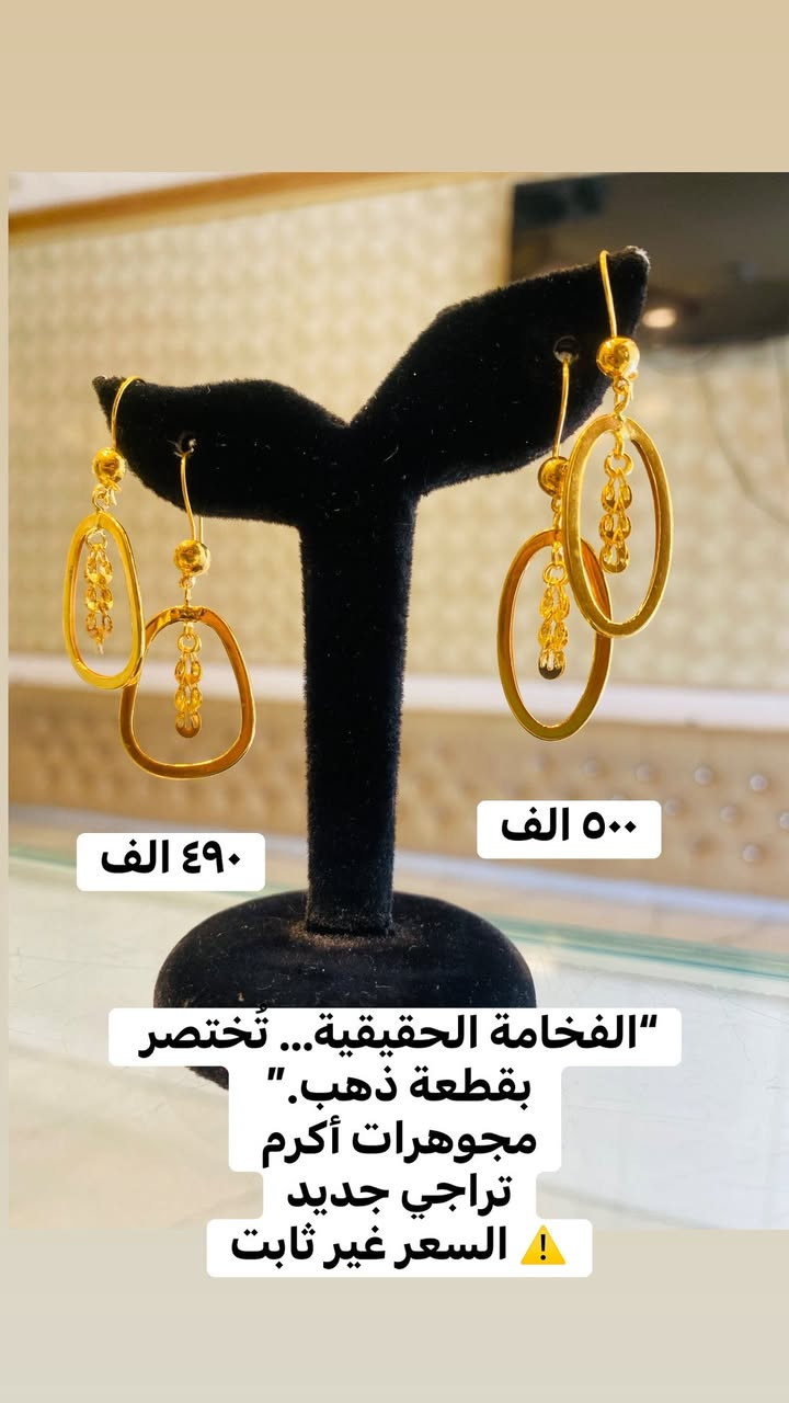 أهلًا بيكم بمجوهرات أكرم ✨
نقدم أجمل الموديلات الذهبية اللي تميزك وتكمل إطلالتك 💍💛

📌 ملاحظة: الأسعار مو ثابتة، تتغير حسب سعر الذهب اليومي.
📍 العنوان: [ديالى بعقوبة التحرير ]
📞 الاتصال: [ *********** ] عبد الغفار
