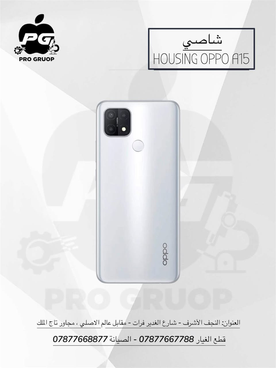 توفر لدى كروب المحترف 

🔹مجموعة من الشواصي لأجهزة الاندرويد 👌🏽

وكالة  + جودة 💫

توصيل سريع داخل و خارج النجف الأشرف 🚗⚡️

📍العنوان: النجف الأشرف - شارع الغدير فرات - مقابل عالم الاصلي ، مجاور تاج الملك 

☎️قطع الغيار *********** 
☎️الصيانة ***********

@إشارة
