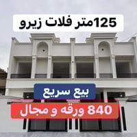 حي 5 حساروك • ١٢٥+١٢٥م • ٤ غرف