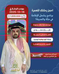 رحله يوم ١٢/١٨  هذا الرحله مميزه جداً هم جمادى الاخر وهم رجب في ان واح...