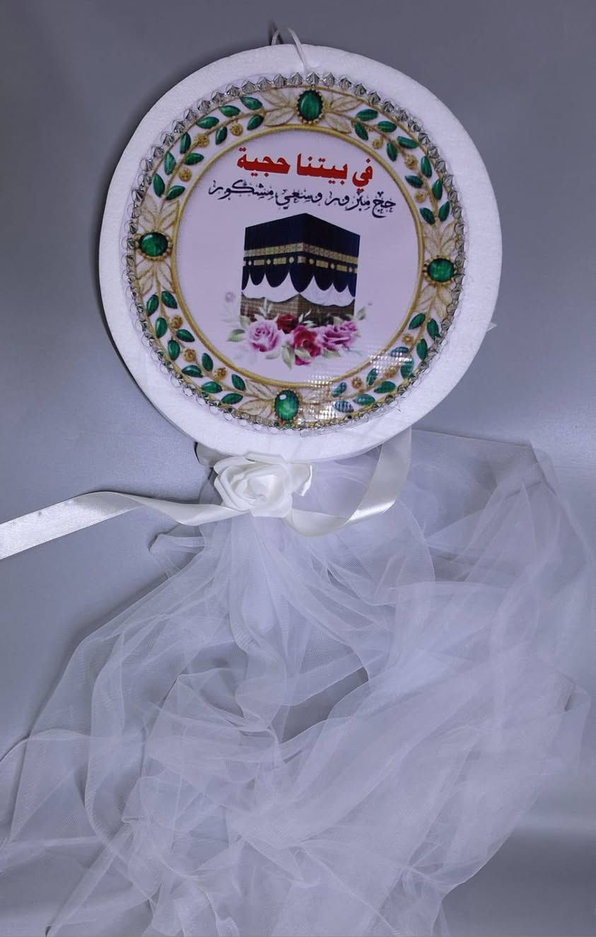 عرض خاص
 تعليقة الحج مع تول مع تزين
 السعر فقط ب6.000 🔥🔥🔥
أود التنويه ليس لدينا فرع اخر سوى فقط 
👇👇👇👇👇👇👇👇👇👇👇👇👇👇👇👇👇👇👇👇👇👇👇👇
جمانه للمناسبات وأعياد الميلاد وبيع مواد الكيك ترحب بكم
العنوان ديالى المقدادية
 حي المعلمين انانا مووول 
قرب سوق المخضر
 للطلب والاستفسار
 يرجى الاتصال بنا على الارقام التاليه أو مراسله الصفحه فايبر واتس اب
***********
