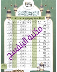 مكتبة البنفسج • حديثة • الحي العسكري
