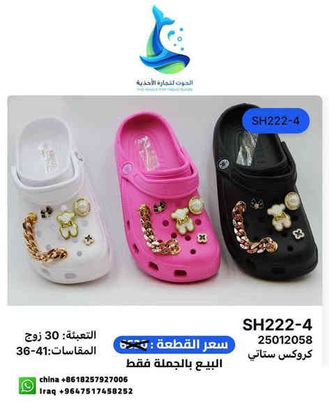 جملة فقط

كروكس نسائي
كواليتي عالي
مقاسات 36.41
تعبئة الكرتونة 30 زوج
سعر القطعة 5.900
سعر الكرتونة 177.000

تليجرام
https://t.me/AMKCOgr

‏واتساب  wa.me/9647777415022
