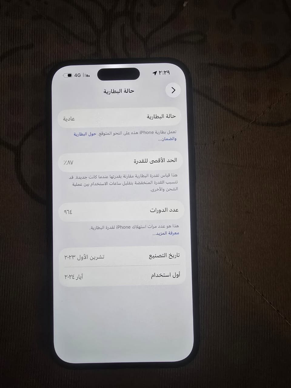 آيفون ١٥ عادي ذاكره ١٢٨ بطاريه ٨٧ للبيع سعر ٦٥٠ وبي مجال بدون ملحقات *********** ممفتوح الجهاز وتر
