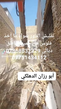 تفليش الدور • بلا فلوس • ديالى