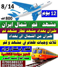 برنامج ايران ١٢ يوم • مشهد قم شمال • شامل ٣ وجبات
