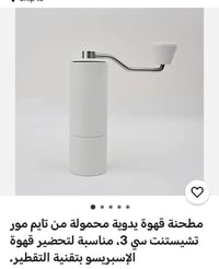 طاحونة قهوة • تايمور C3 • لون مميز