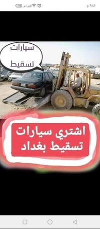 اشتري سيارات تصقيط السيارات الاجره والخصوصي فقط رقم بغداد رقمي واتساب ...