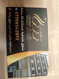 موتيل شااز • شقق مفروشة • شارع ٦٠