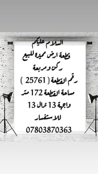 للاستفسار 07803870363
