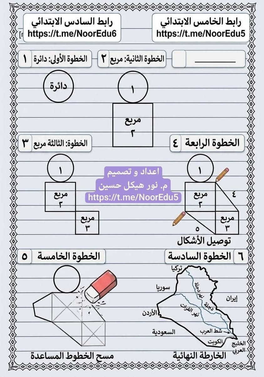 خامس ابتدائي
تحتوي جميع جميع حلول التدريبات 
وجميع الاسئلة المهمة وجميع التعاريف المهمة مع نماذج للاسئلة الشهرية وحلولها كاملة 
بأحدث اصدار واحدث الاسئلة واحدث الوسائل لكل الاسئلة والاجوبة باحدث الطرق لسهولة توصيل الأفكار 
للطلب والاستفسار 
***********  
متوفر
 واتساب 
وتلكرام
 💐💐💐💐💐💐💐🌹🌹🌹🌹
