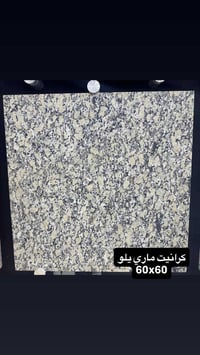 كرانيت ماري يلو • صيني • بغداد الكمالية