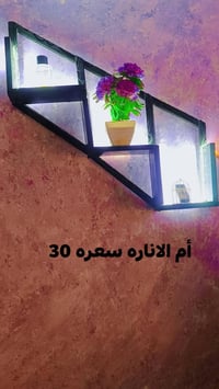 توفر ديكور المدرج الجداري قياس 80 سم  توفر ب3الوان أسود أبيض رصاصي للح...