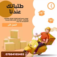 توصيل طلبات • توصيل للمنازل • مسواك مخضر