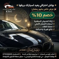 بولش احترافي • عرض رمضاني • الموصل حي الوحدة