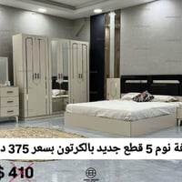 غرفة نوم • ٥ قطع • جديد بالكرتون