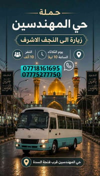 حملة • حي المهندسين • فتحة السدة