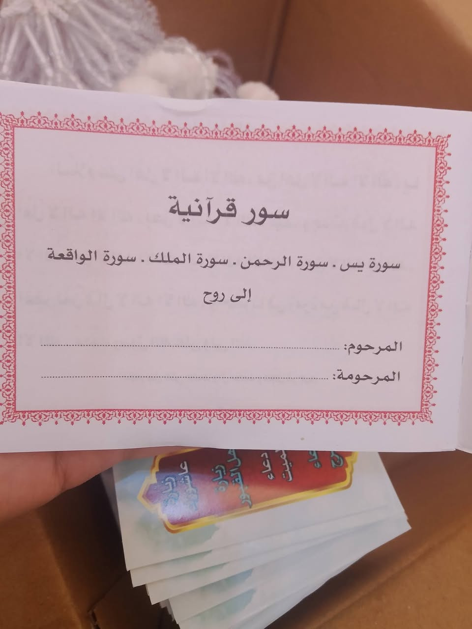 توزيعات محرم نذر او ثواب الاموات 
25 مغلف ب25 الف مع التوصيل ❤️


**إذا كنت صاحب هذا الإعلان وتريد حذفه لأي سبب، رجاءا أرسل رسالة إلى الدعم الفني**