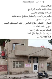 الشعله قطاع السادس • ٨٠م • ٣غرف