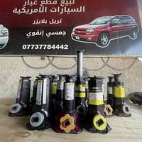 يتوفر جك اصلي تريل بلايزر و جمسي إنڤوي  للتواصل على هاتف المحل 0773778...