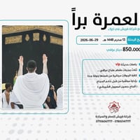 عمرة البر • باصات VIP • 13 محرم