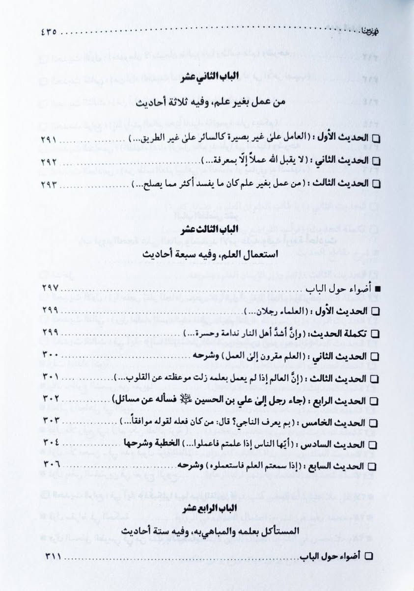 هدي العقول إلى احاديث الأصول تأليف العلامة الشيخ محمد بن علي عبد الجبار المتوفى 1250 للهجرة من أهم الموسوعات في التراث الشيعي الإثني عشري التي جمعت الأصول والأسس الواردة عن أهل البيت عليهم السلام الطبعة الأصلية لمنشورات ذوي القربى تحقيق الشيخ مصطفى مرهون 9 مجلدات السعر 70 بسعر الجملة 
للإطلاع على العناوين 👇https://t.me/burhanaleilm *********** واتساب
