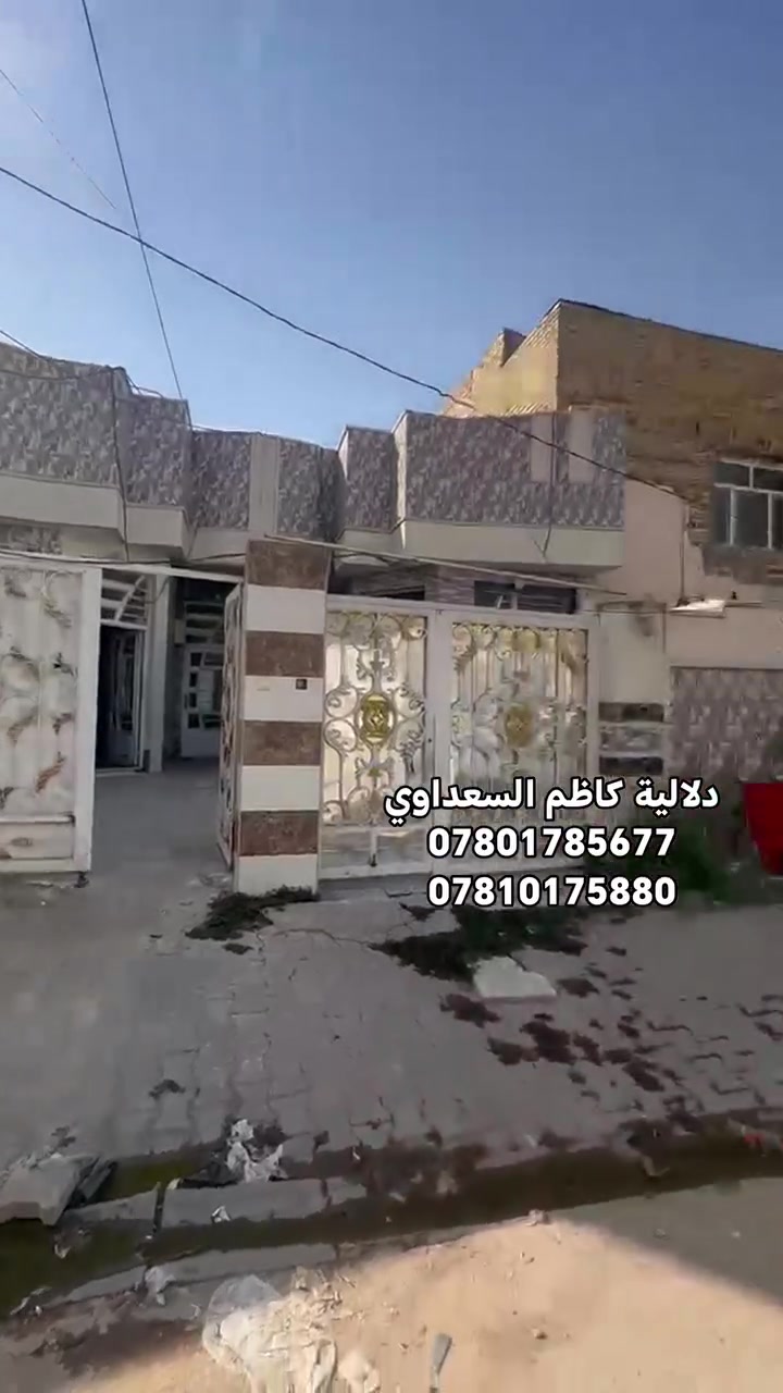 دار (( للبيع )) النجف الأشرف
         (( حي ميسان )) 
         (( طابو صرف )) 
--------------------------------------------------------------------------
المساحة  ((   100 متر   )) 
السعر      ((  123 مليون ))
قطاع      ((       73         )) 
--------------------------------------------------------------------------
يتكون من  : طابق واحد 
غرفه + صاله + استقبال +
مطبخ + 2 مجموعة صحيه
--------------------------------------------------------------------------
           (( ملاحظة )) 
البناء صب كونكريت مسلح 
--------------------------------------------------------------------------
للاستفسار الاتصال على الإرقام
التالية (( أو )) الاتصال على الواتساب
 (( أو )) زيارة المكتب

***********

***********
--------------------------------------------------------------------------
موقع المكتب  :
 نهاية حي ميسان // مقابيل سوق
 ميسان // موقع المكتب ركن 
((مكتب دلاليه كاظم السعداوي )) 
--------------------------------------------------------------------------
تريد تبيع بيت عرصه الاتصال 
علا الارقام الموجوده او مراسلتنا
 عن طريق الصفحه او اضغط علا
 الرابط وانضم لكروب بيع وشراء
 العقارات النجف الاشرف حي ميسان 
--------------------------------------------------------------------------
https://www.facebook.com/aqarathymesan

— @مع ‏كاظم السعداوي‏
