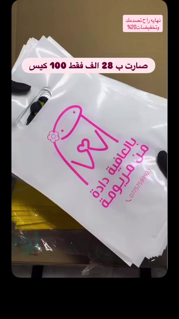 من التصميم للطباعة - كله على ذوقك
•جودة عالية، ألوان ثابتة، وتنفيذ باحتراف • نجهيز كافت انوع البلاستيكيه م والورقيه
لحجر والاستفسار التصال على هذا الرقم ***********
