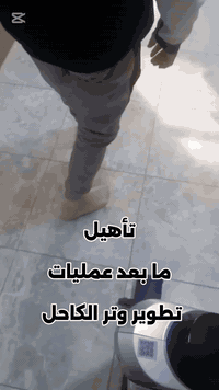 مشي حر • جلسة ثالثة • عيادة العامرية