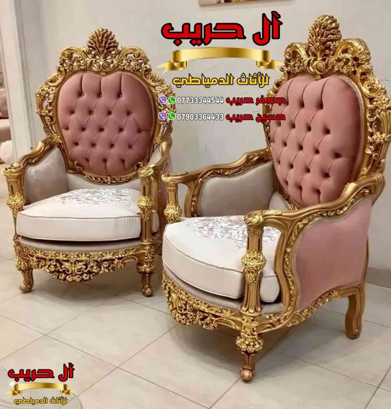 تخم مصري دمياطي خشب زان حفر يدوي
⚜️موبيليات آل حريب رواد الأثاث المصري في العراق⚜️
♦️للحجز والاستفسار يرجى الاتصال على الارقام التالية: ***********‬ / ***********
♦️العنوان: زيونة، قرب مدينة ألعاب بغداد♦️
