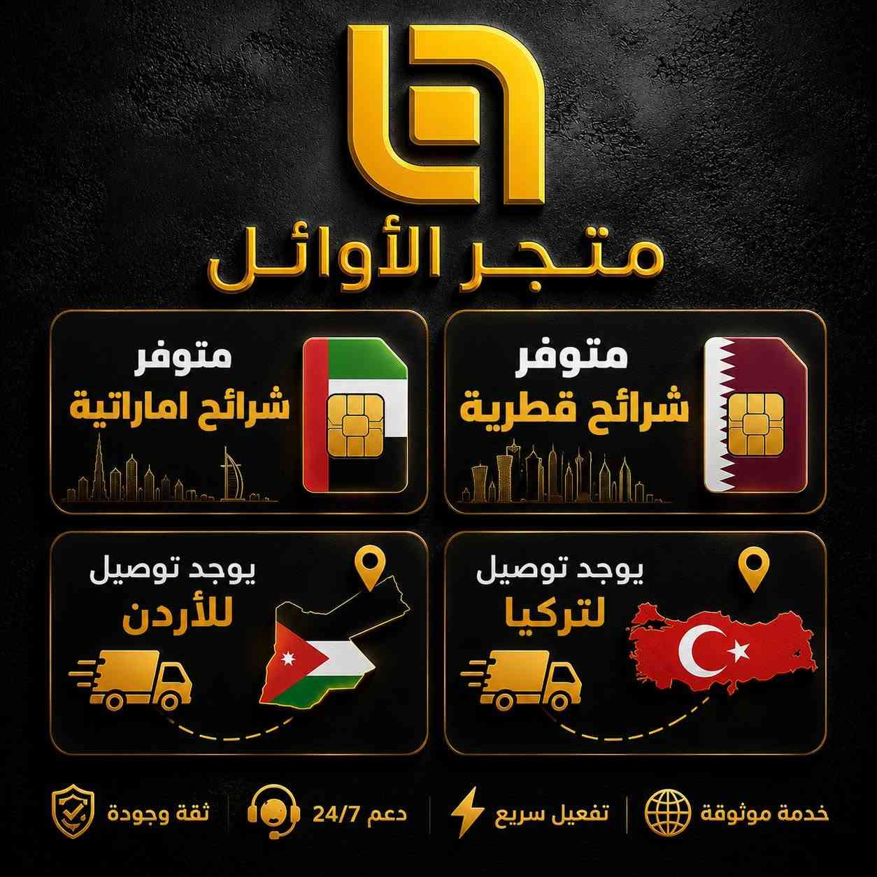 #متجر #الأوائل 
متوفر لدينا 

شرائح سعودية 
شرائح اماراتية
شرائح قطرية 
شرائح سلطنة عمان 

‏‏مراسلة متجر الأوائل عبر واتساب. https://wa.me/212715704679


**إذا كنت صاحب هذا الإعلان وتريد حذفه لأي سبب، رجاءا أرسل رسالة إلى الدعم الفني**