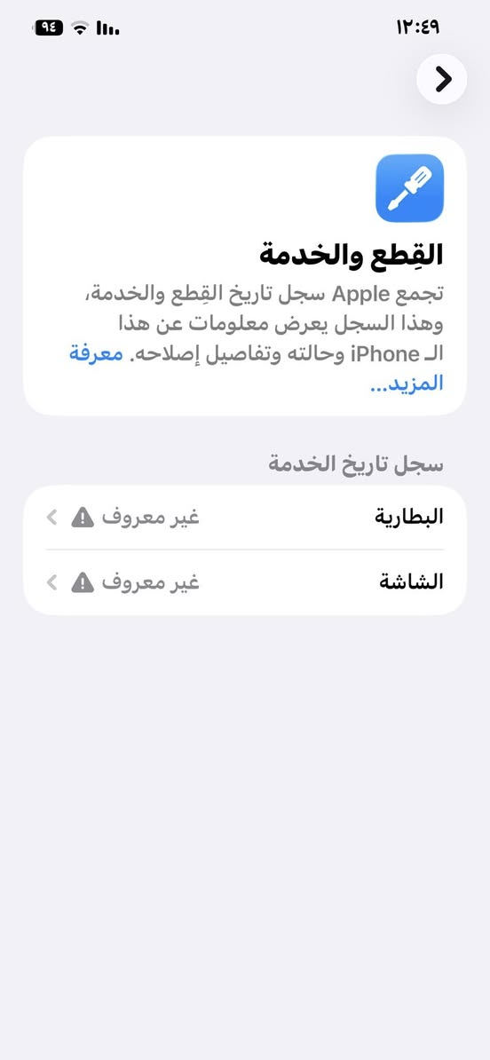 آيفون ١٢ برو ماكس
ذاكره ١٢٨
بطاريه ٦٩
الجهاز مبدل بطاريه وشاشه من زمان
فيس إيدي شغال 
كلشي بالجهاز شغال صوت كاميرات بصمه هزاز 
بدون ملحقات للمراوس فقط فقط


**إذا كنت صاحب هذا الإعلان وتريد حذفه لأي سبب، رجاءا أرسل رسالة إلى الدعم الفني**