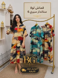 قماش لولا • جملة • توصيل