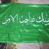 رايات • لبيك صاحب الأمر • مكتبة علي عبدالله