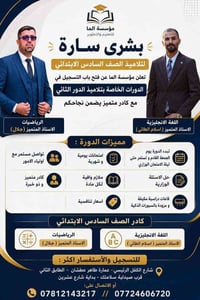 طلبة ابتدائي • الخامس والسادس • الدور الثاني