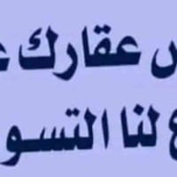 الرسالة • دار ١٠٠م • بيت جديد