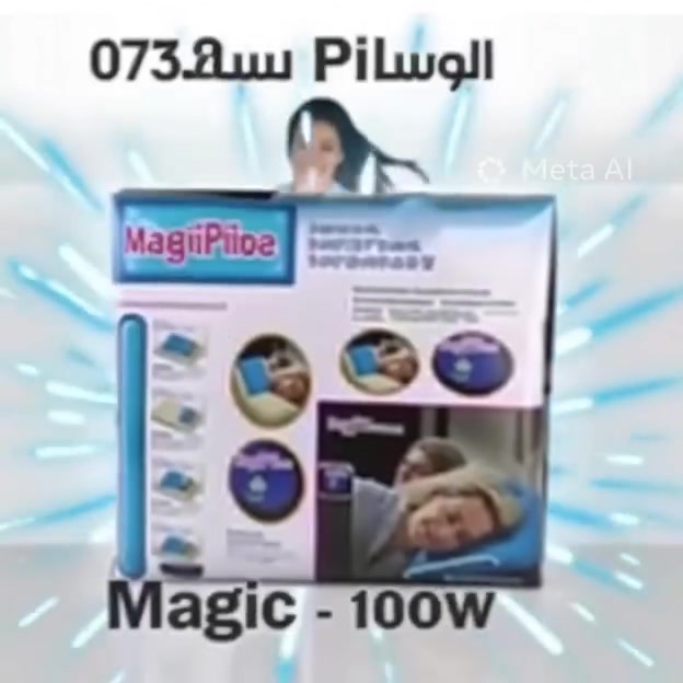 ❄️ Magic Pillow - الوسادة السحرية ❄️
الحل النهائي لحر الصيف والأرق
✅ تبريد فوري يدوم طول الليل  
✅ تخفف الصداع والحرارة  
✅ مريحة للرقبة والظهر  
✅ آمنة للأطفال والكبار
السعر:  
القطعة 5,000  
العرض: 3 بـ 10,000  
الجملة: سعر خاص
اتصل الآن: *********** / ***********

