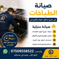 صيانة طباخات • دهوك وأفروستي • ضمان