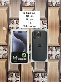 آيفون ١٥ برو ماكس • بابل • قضاء جبله