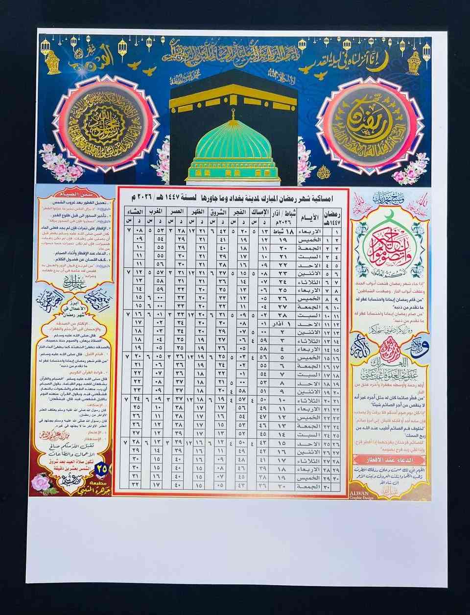 تم تجهيز امساكية شهر رمضان المبارك
للسنة 2026 بأسعار مناسبة وتنافسية
              #جملةومفرد  A4  و  A3
              مع طباعه اهداء المتوفي
 للاتصال *********** _***********
                       وات ساب تلكرام
                 مطبعة جوهرة المتنبي
                  مطبعة اسد المتنبي
