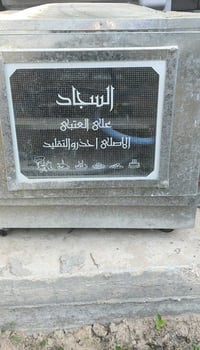 فرن غاز غير مستخدم للبيع السعر 25الف مع ملحقاته والتوصيل 07722731829