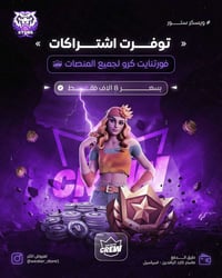 حزمة الكرو • ١٠٠٠ فيبوكس • لكل المنصات