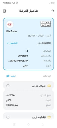 من رخصة الادمن تريد تعرف الغرامة مال سيارتك سليمانية دهوك اربيل راسلني...