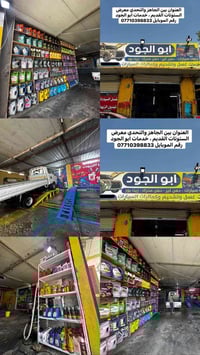 غسيل سيارة • غسيل محرك بالكاز • محطة ابو الجود