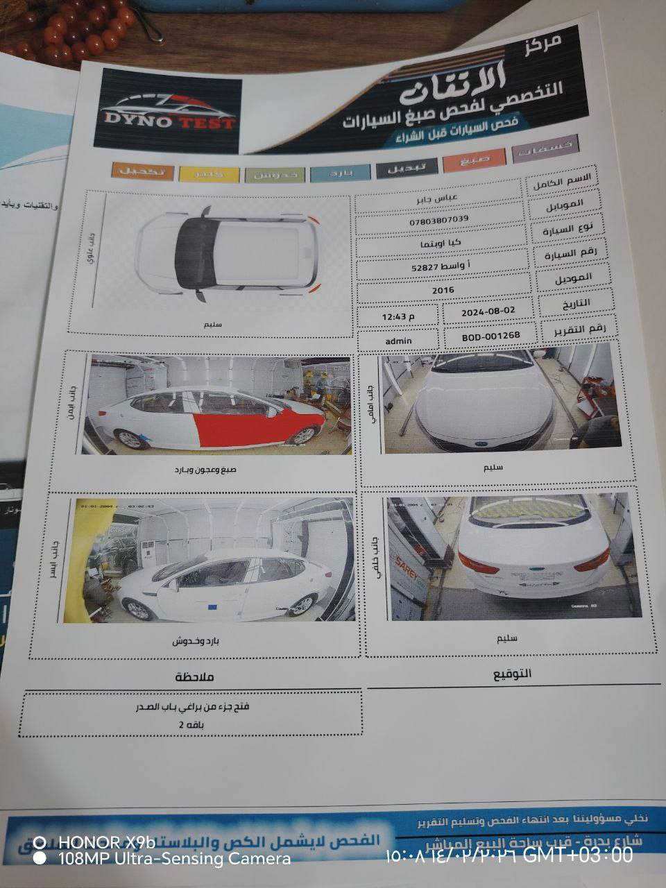 سلام عليكم 
اوبتماا 2016  خليجي
ماشيه 140 
كير محرك حداديه كفاله تخم تاير جديد 
  مال جناي جاهزه 
واسط بسمي تحويل ثاني يوم 
مكينه دوش 
 سياره جاهزه من كلشي 
 الاستفسار *********** 
الضرر موضح بسونار
