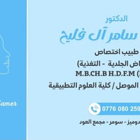 جلدية • تجميل وتنحيف • مجمع العود