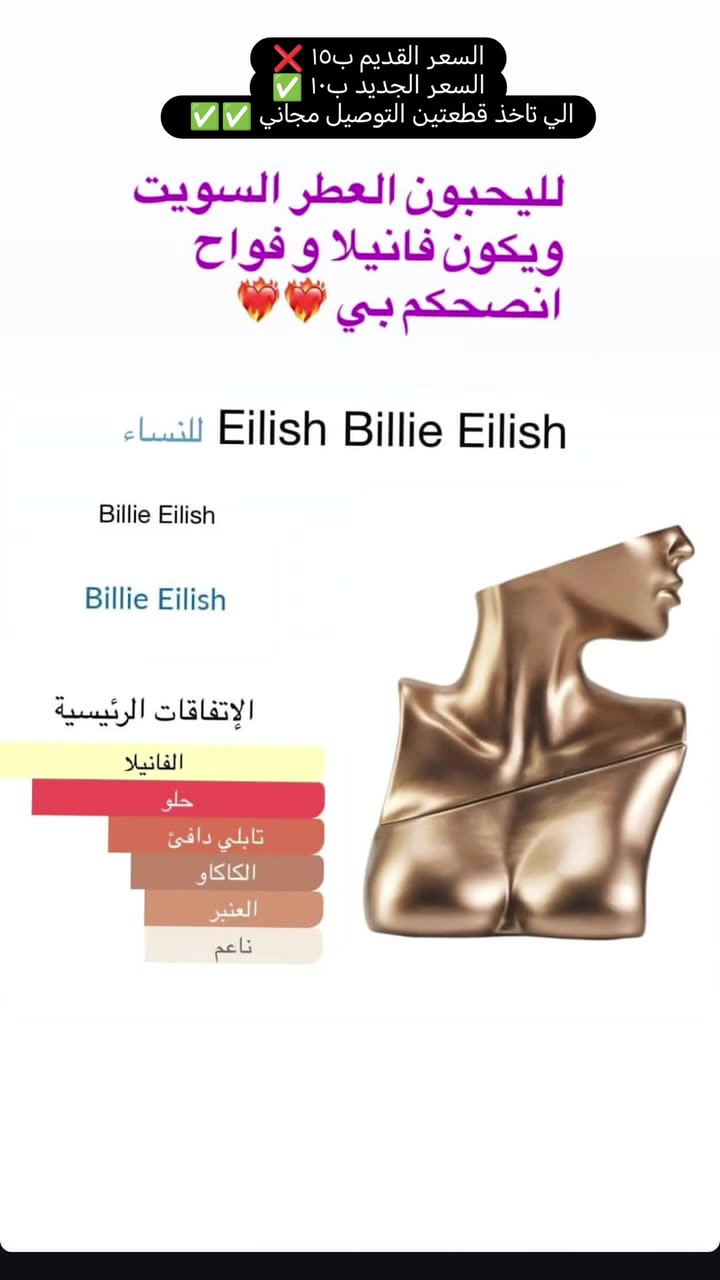 السلام عليكم مسويه عرض على العطور الي جان سعرها ب15 صارت ب10 والي تاخذ قطعتين الها توصيل مجاني


**إذا كنت صاحب هذا الإعلان وتريد حذفه لأي سبب، رجاءا أرسل رسالة إلى الدعم الفني**