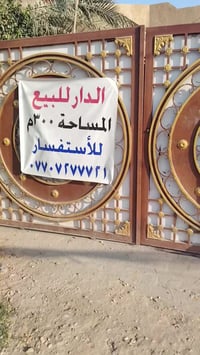 دار للبيع • كربلاء المقدسة • ٣٠٠م