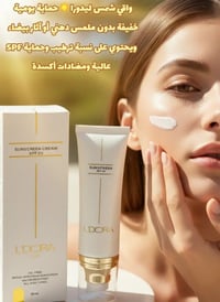 واقي شمس • حماية UVA/UVB • تفتيح طبيعي